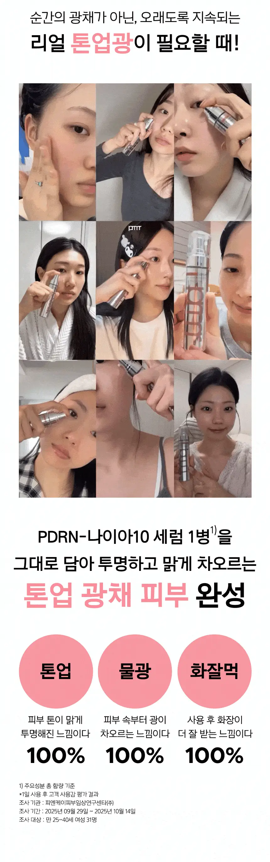 [포켓몬 에디션/5월올영픽/톤업광채] 프리메라 PDRN-나이아10 세럼 메가-샷 겔마스크 4+1매 기획/단품 상세페이지 9